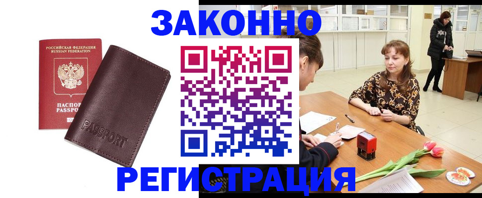 прописка для работы в Елабуге